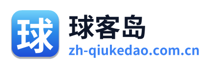 球客岛